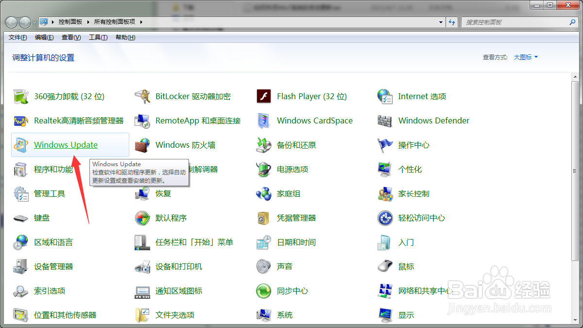 如何关闭Win7系统的自动更新