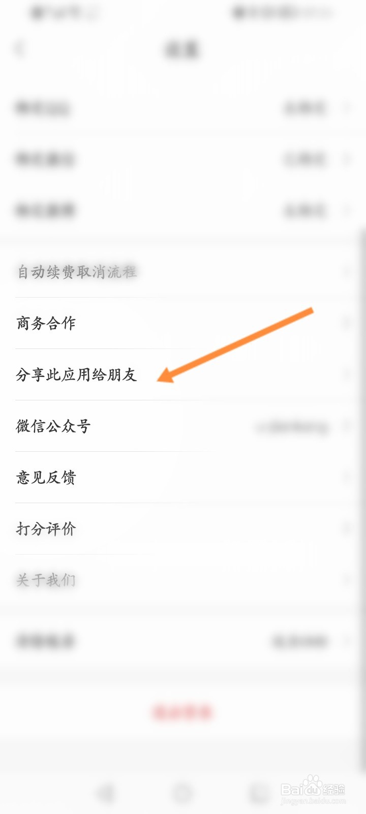 优健康怎么分享给好友