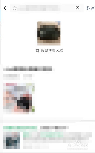 微信怎么拍照识物搜索
