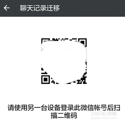 微信使用技巧之聊天记录怎么同步到另一台手机上