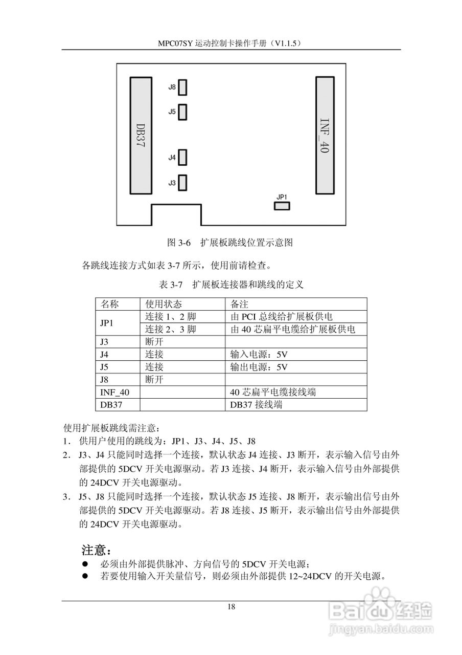 MPC07SY运动控制卡操作手册:[3]