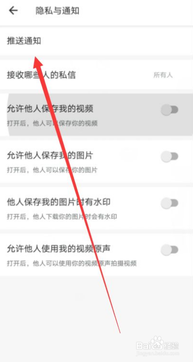 美图秀秀如何关闭私信消息的推送功能