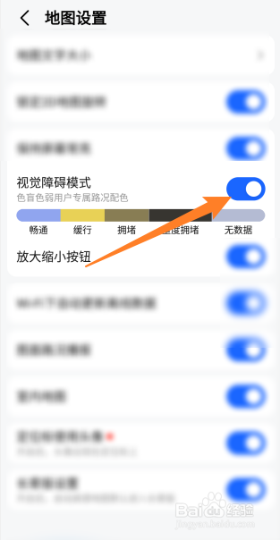 高德地图怎么打开视觉障碍模式