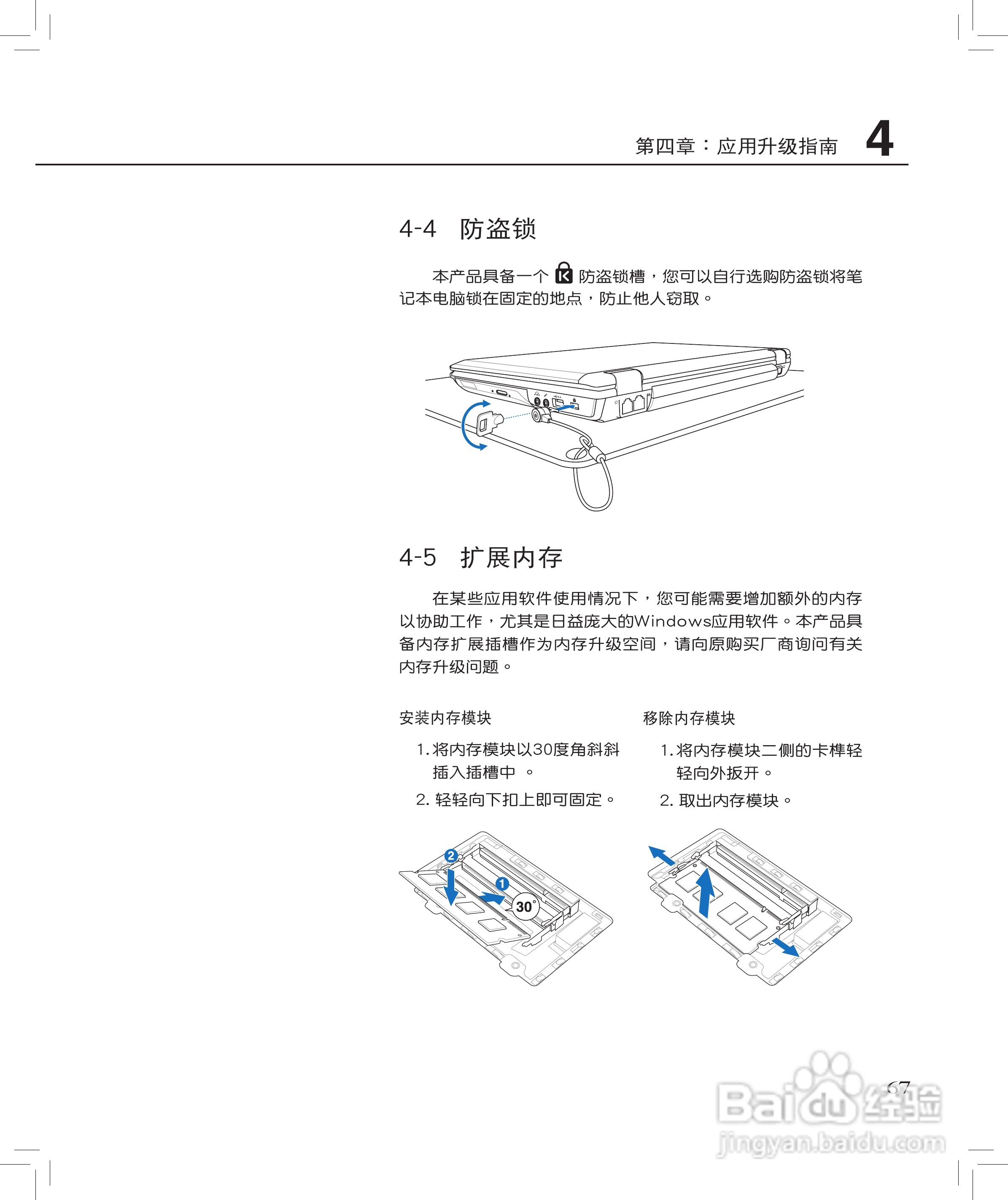 华硕F6A笔记本电脑使用说明书:[7]