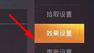 和平精英准心设置怎么切换
