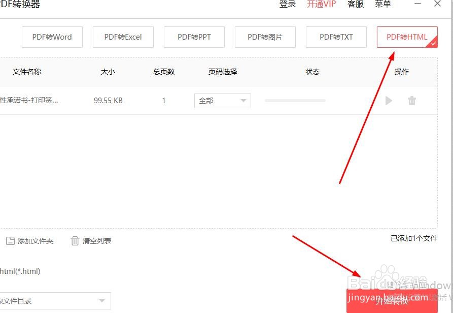 PDF文档怎样转换成HTML格式