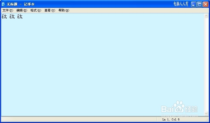 石字旁加太字怎么读