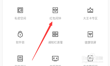 腾讯手机管家怎么开启QQ红包和微信红包闹钟