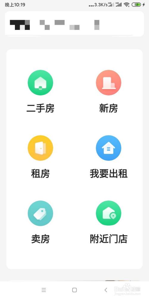 如何設置鏈家app關懷版?