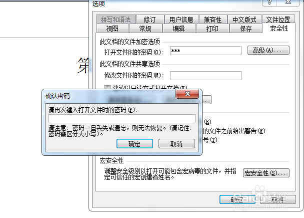 如何为word办公文档设置打开或编辑密码