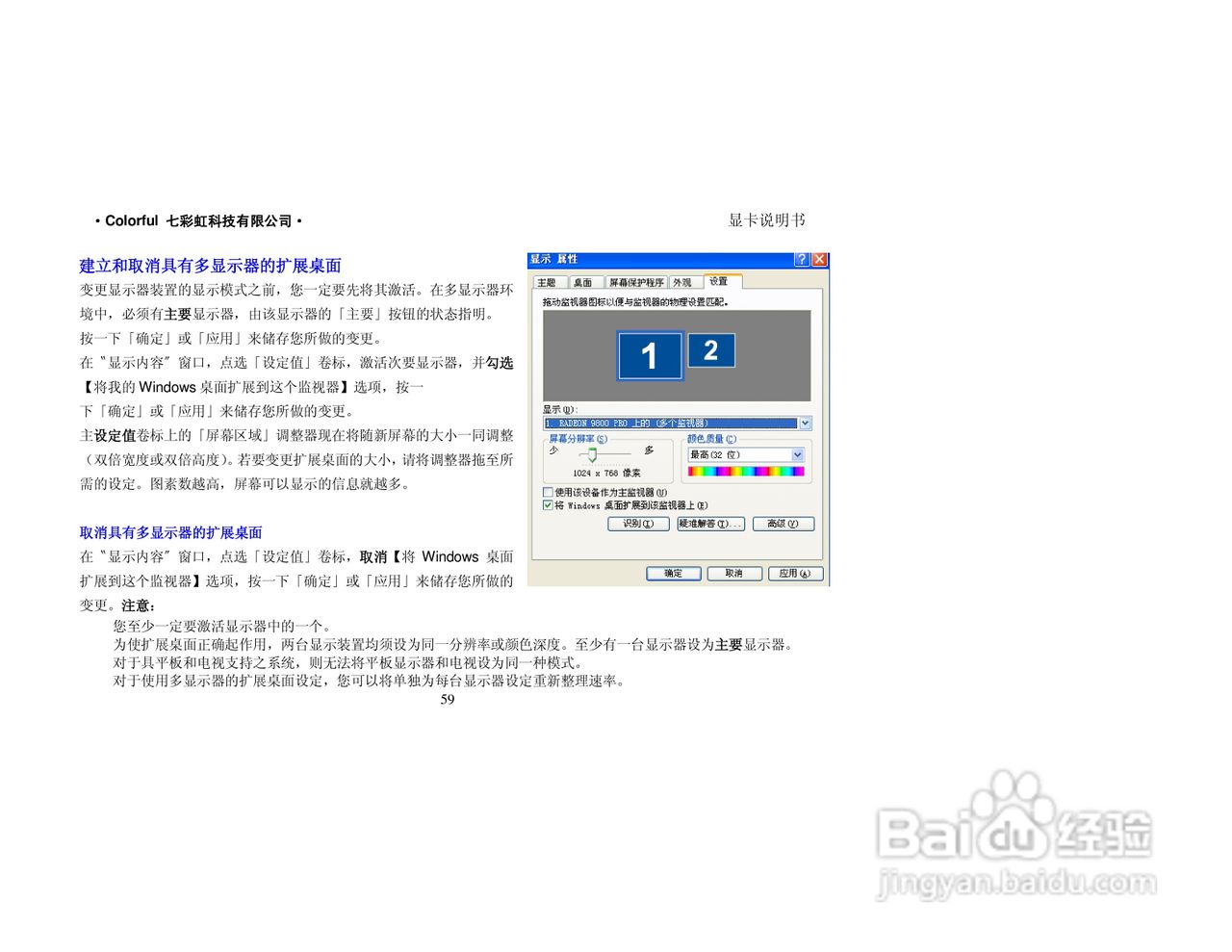 七彩虹nVIDIA烈火系列显卡说明书:[6]