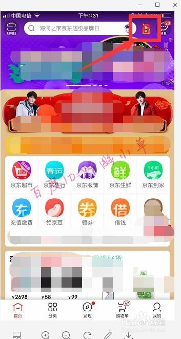 京东年度账单怎么看 2018京东账单怎么看