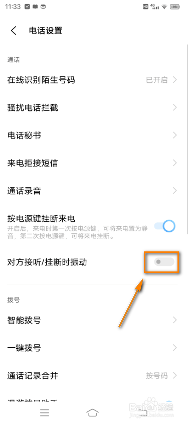 vivo手机对方接听挂断时振动怎么设置