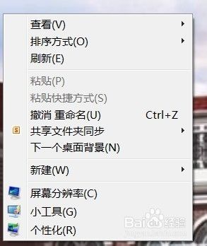 Win7如何让桌面壁纸自动切换？