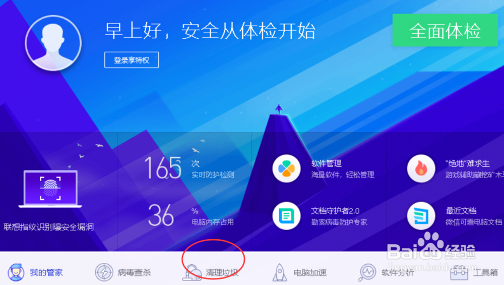 怎么样清理电脑垃圾呢