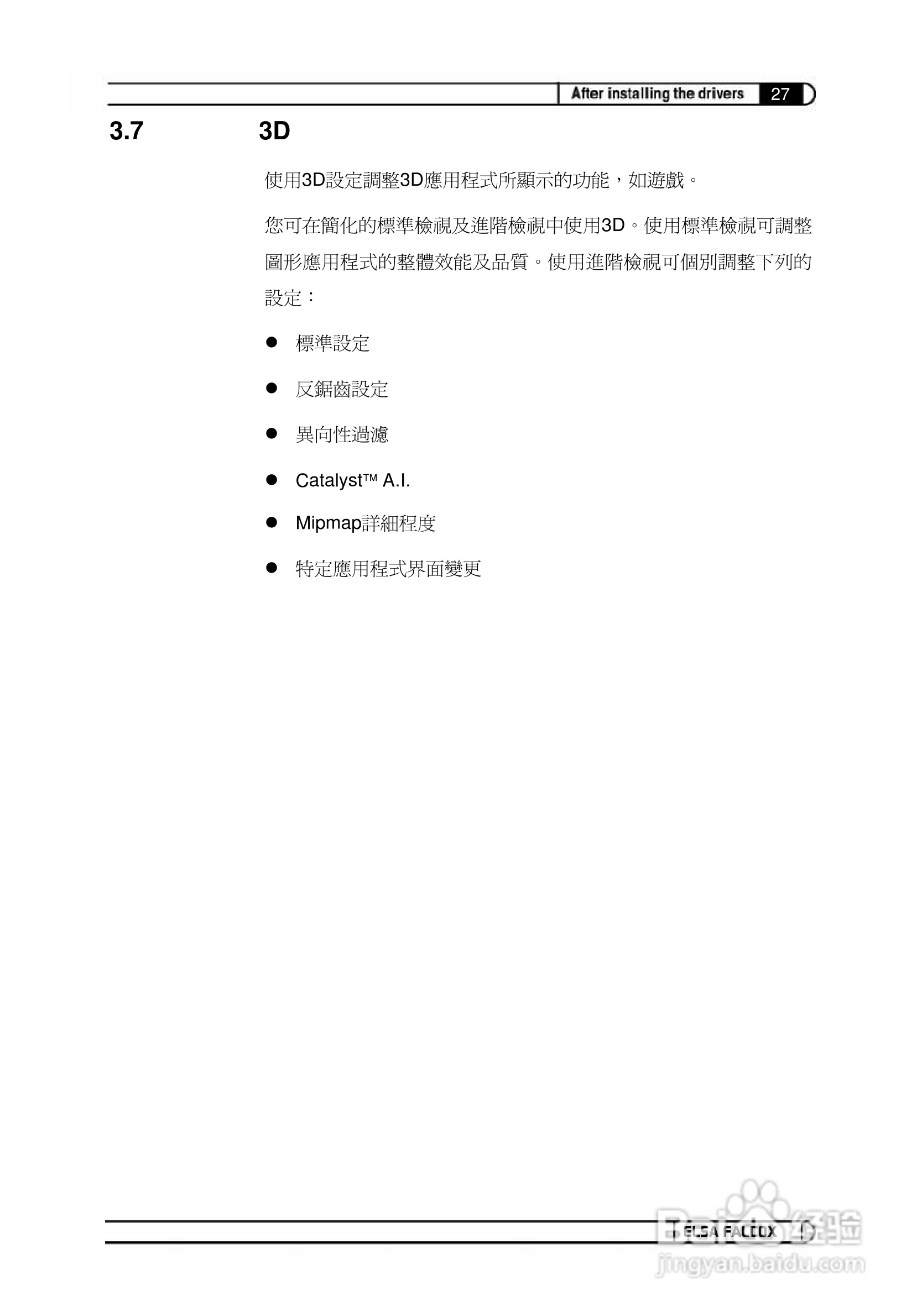 艾尔莎幻雷者 925L 128T TV型显卡说明书:[7]