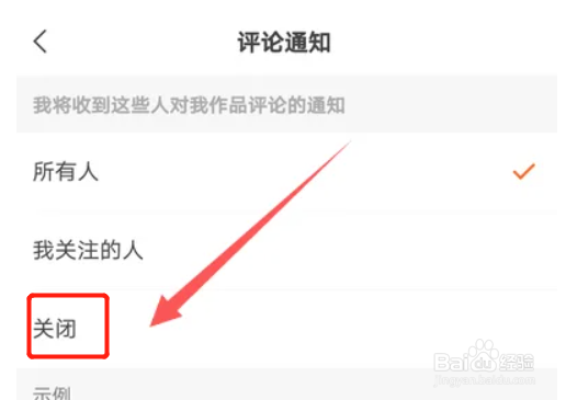快手APP怎么关闭评论通知