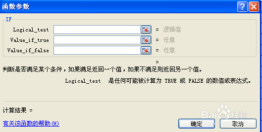 EXCEL中如何使用IF函数