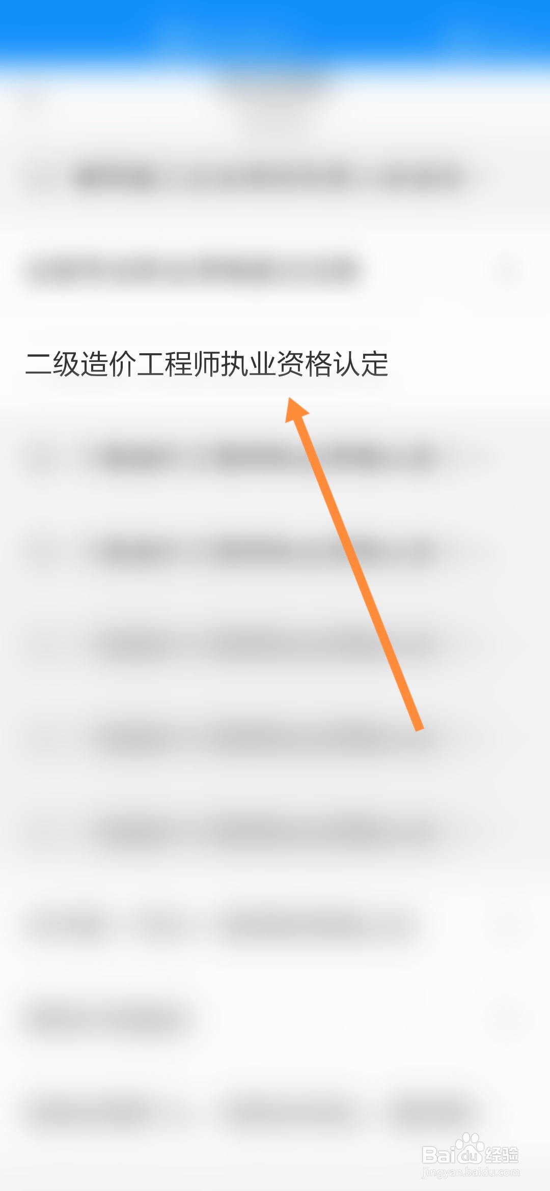 浙里办怎样申请二级造价师执业资格认定