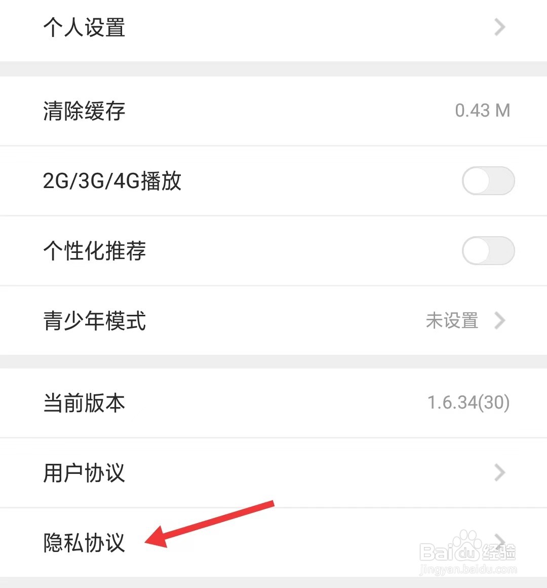 好兔视频app怎么查看隐私协议
