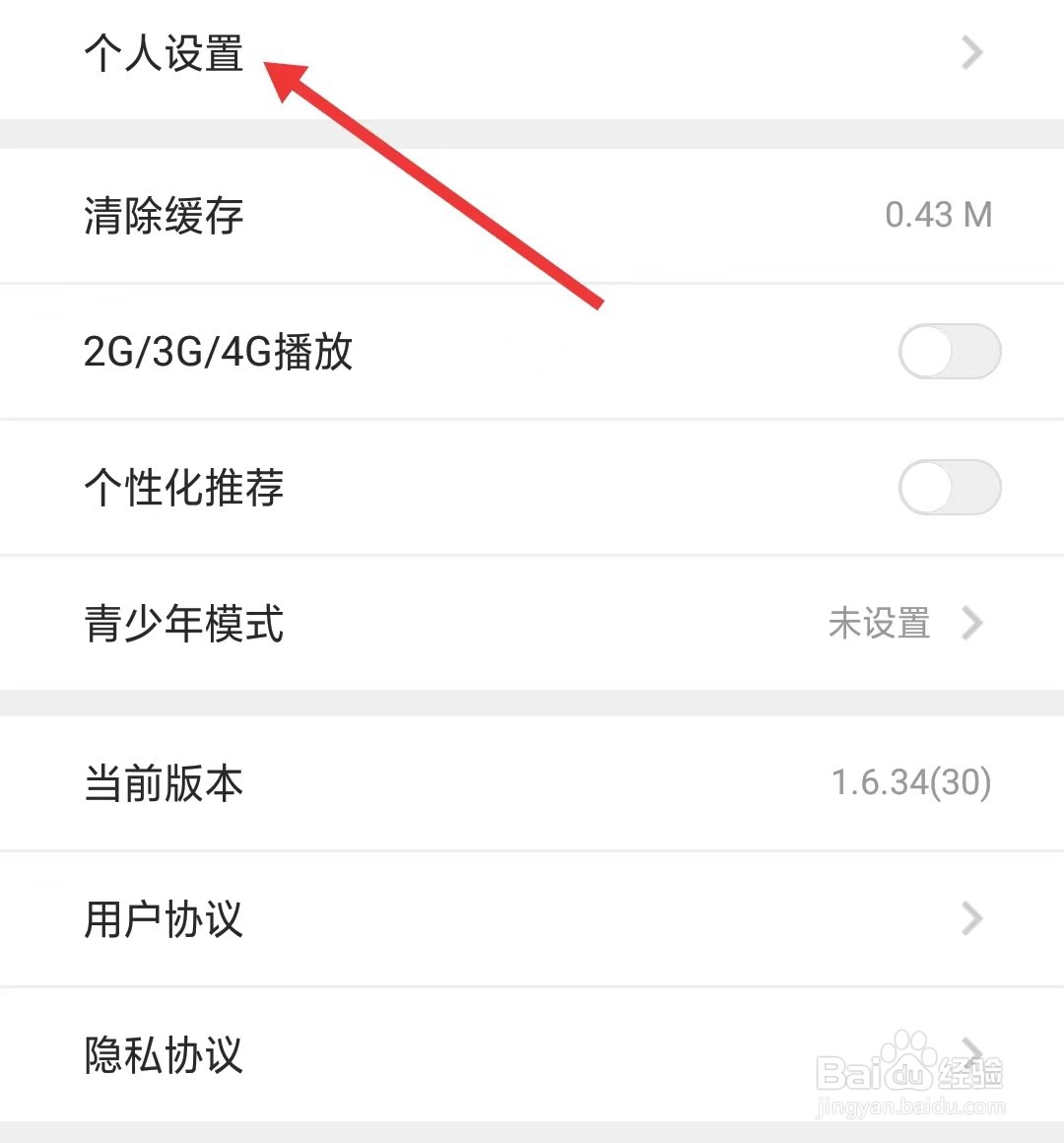 好兔视频app怎么找到个人设置