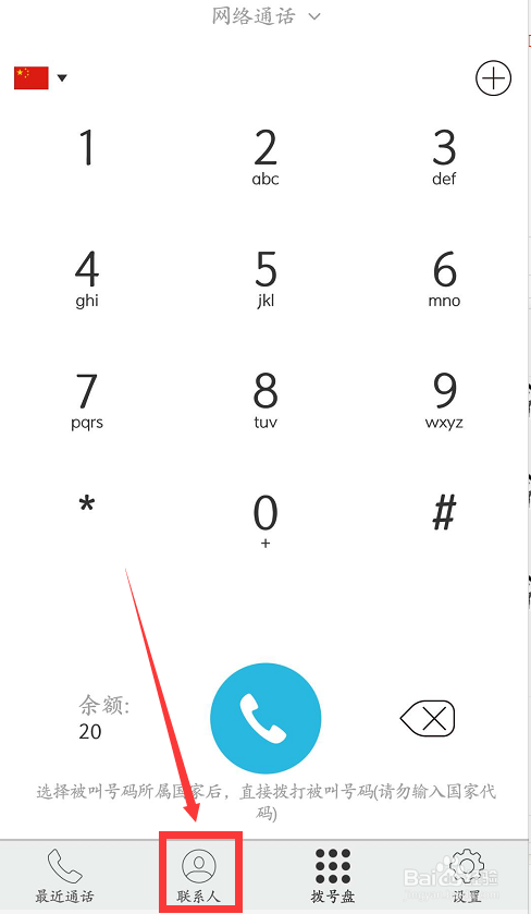 Talk2all怎么快速添加联系人