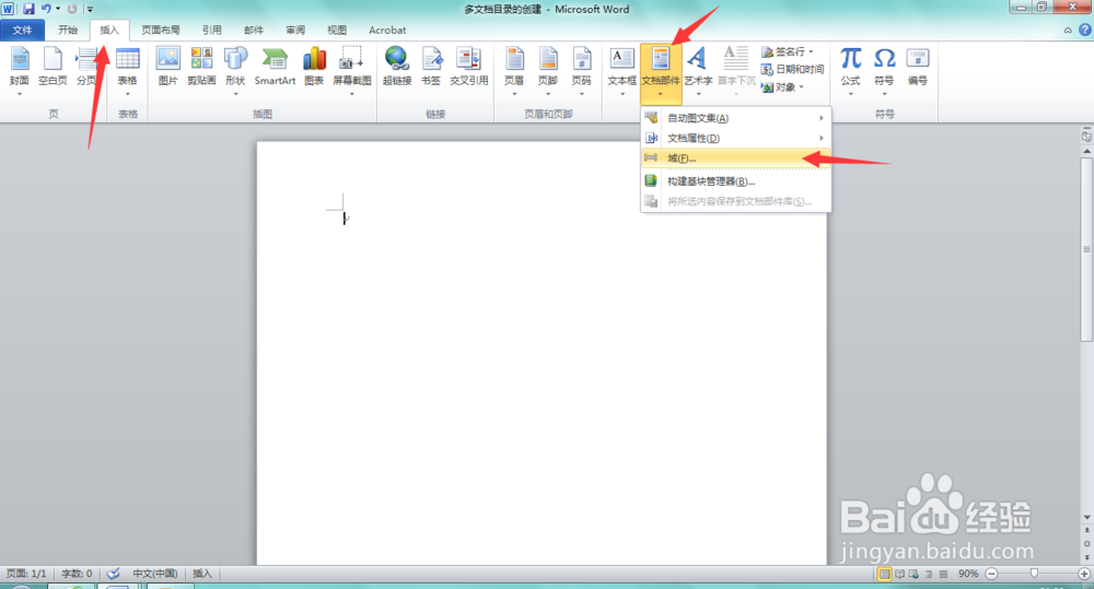 word多文档目录的创建与合并