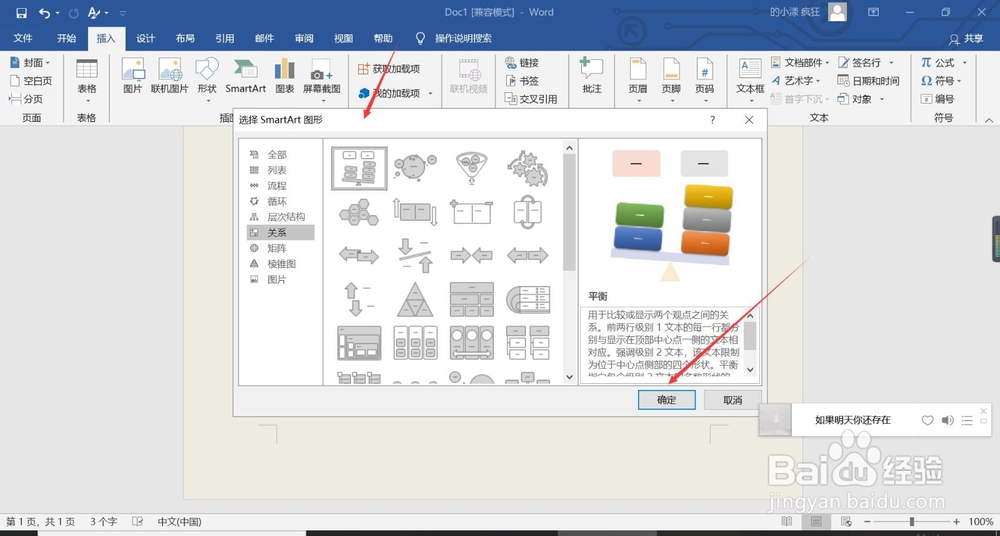 那怎么在word2016插入关系呢？
