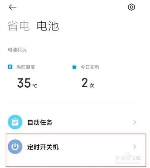 红米k40定时开关机如何开启