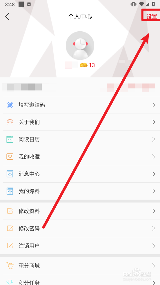 掌上怀化如何设置阅读模式