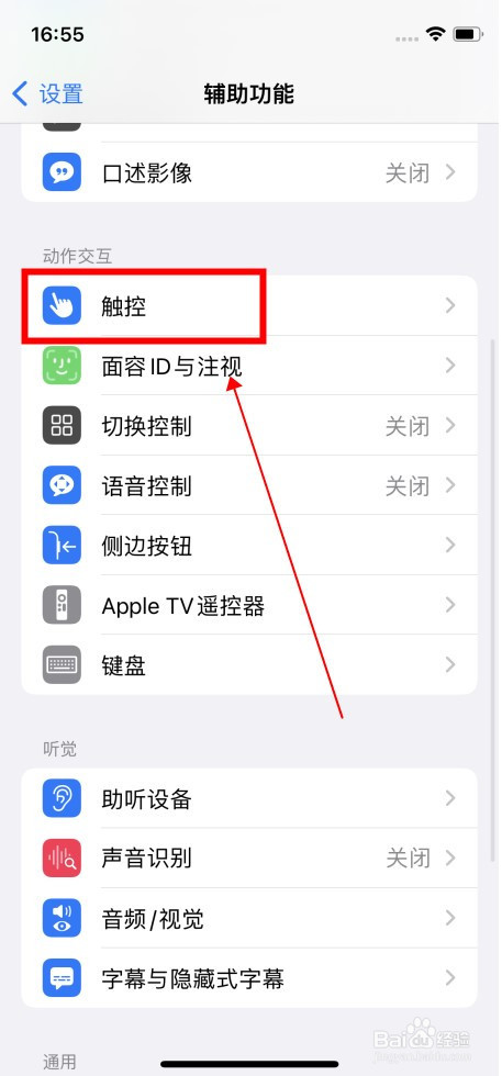 iPhone13怎么打开辅助触控
