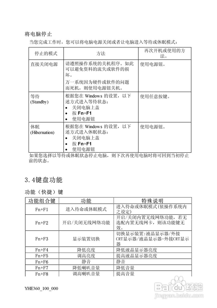 Founder方正颐和E360笔记本电脑使用说明书:[3]