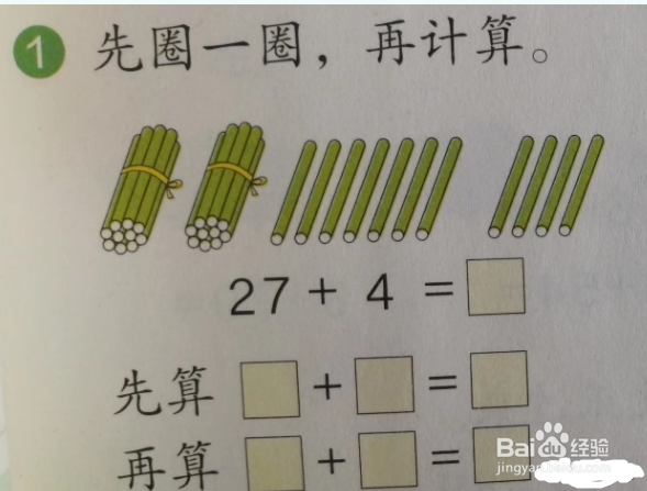 一年级下册圈一圈算一算图解