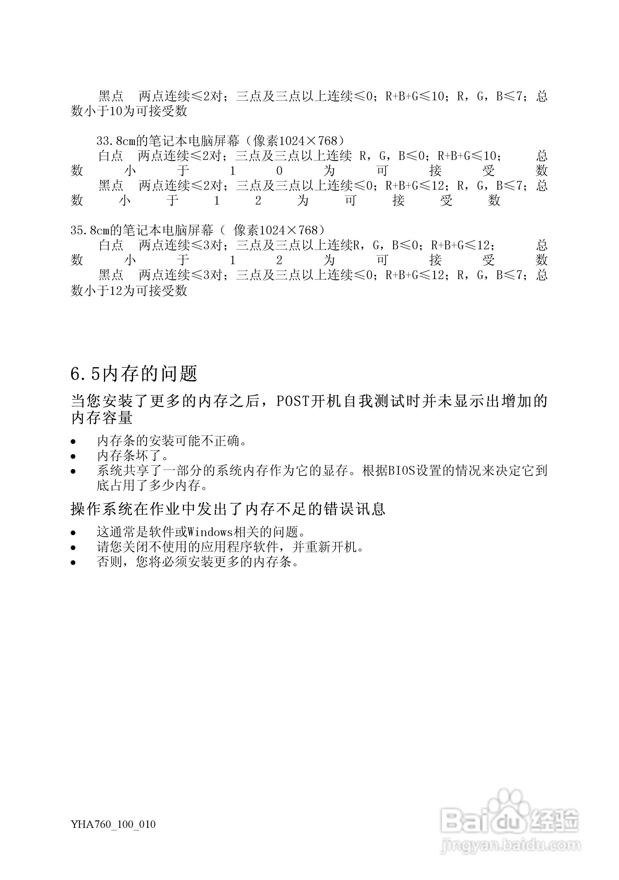 Founder方正颐和A760笔记本电脑使用说明书:[4]