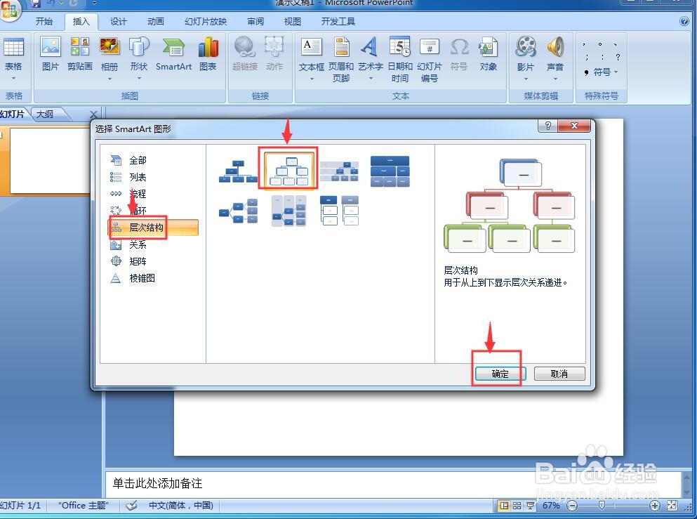 怎样在powerpoint中创建层次结构图