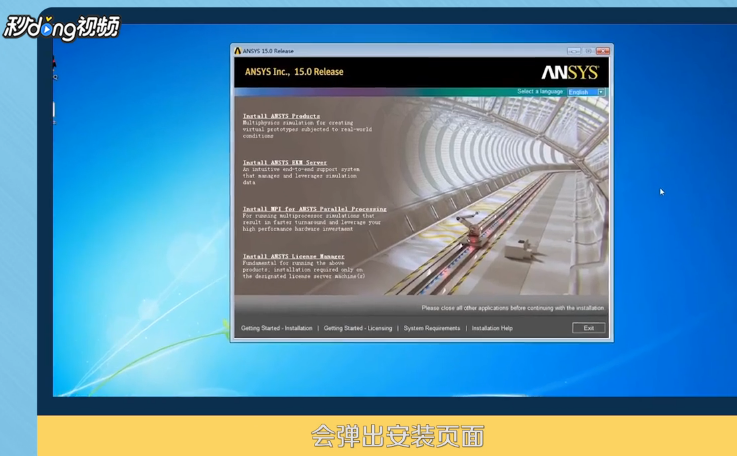 ANSYS15.0如何下载及安装