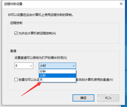 电脑怎么设置远程连接的时间