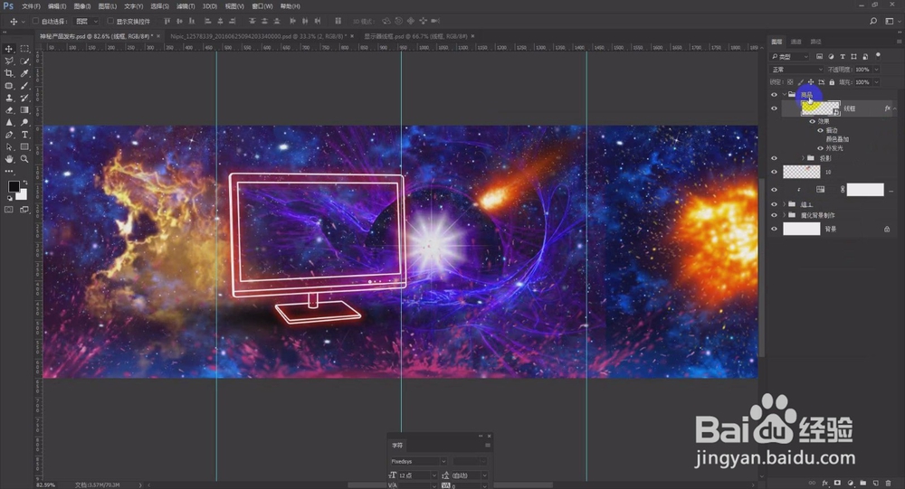 淘宝天猫美工教程photoshop制作魔幻背景海报