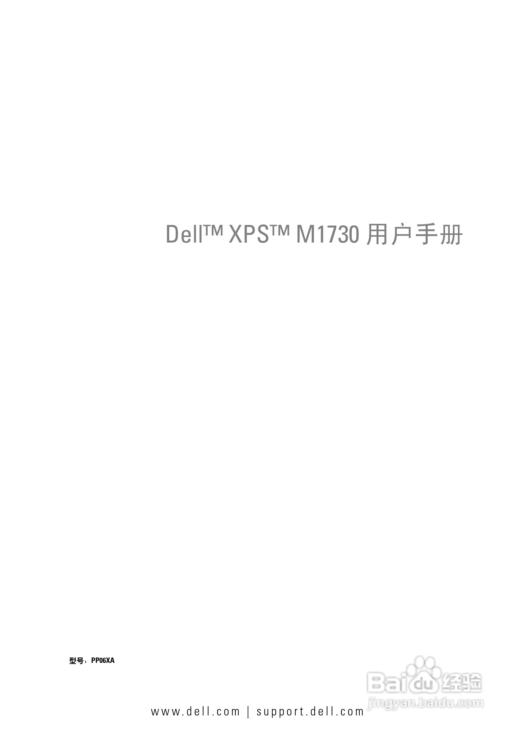 DELL戴尔XPS M1730笔记本电脑使用说明书:[1]