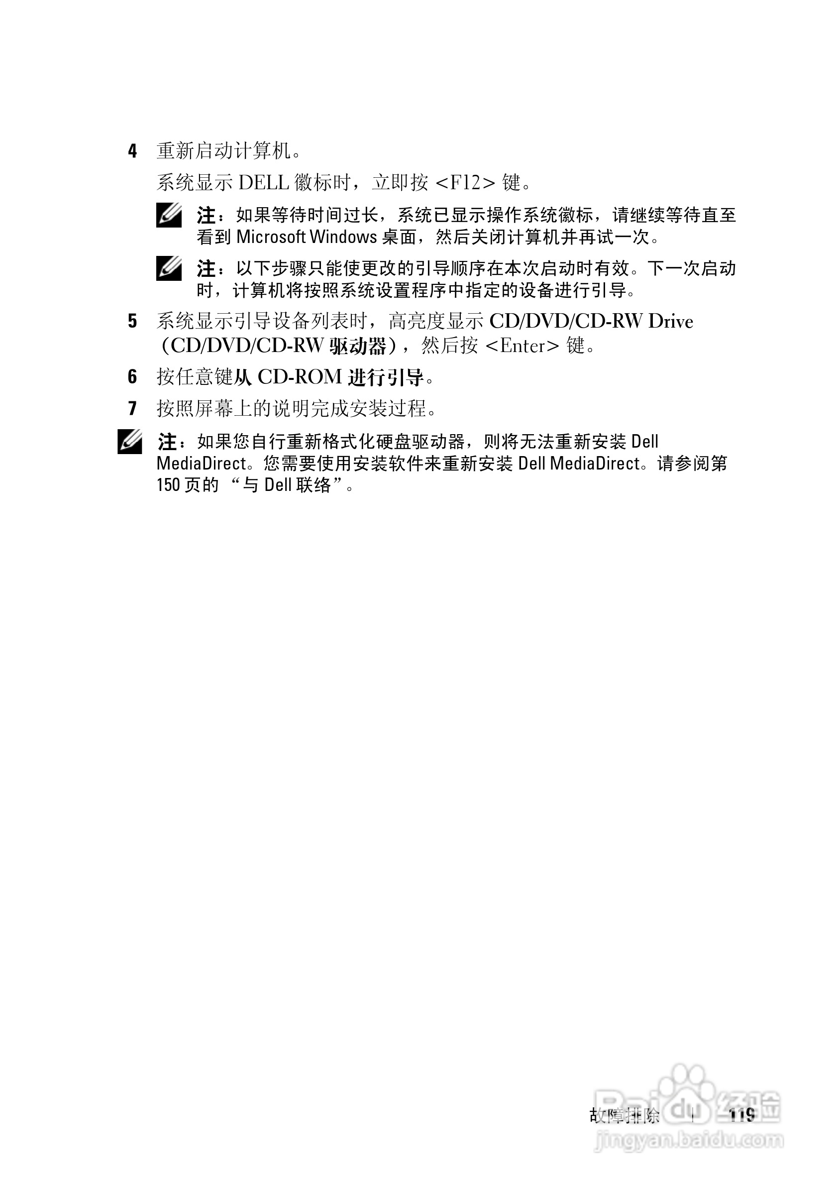 DELL戴尔XPS M1530笔记本电脑使用说明书:[12]