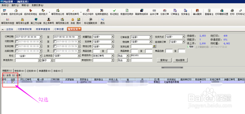 财务软件中，电商管理清除打印标记，怎么操作
