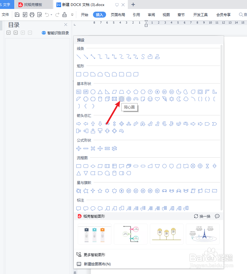 wps文字怎么绘制一个“同心圆”