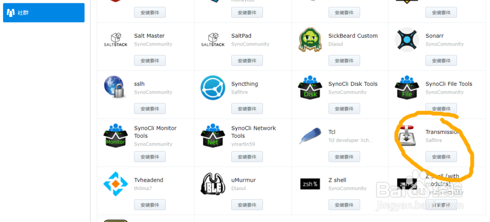 群晖怎么安装transmission