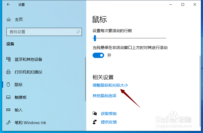 thinkpad怎么更改鼠标指针颜色
