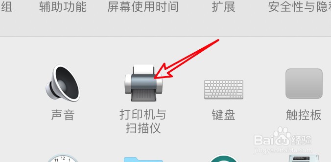 mac连接打印机
