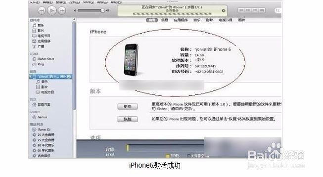 苹果6怎么激活?苹果6激活教程2种方法激活