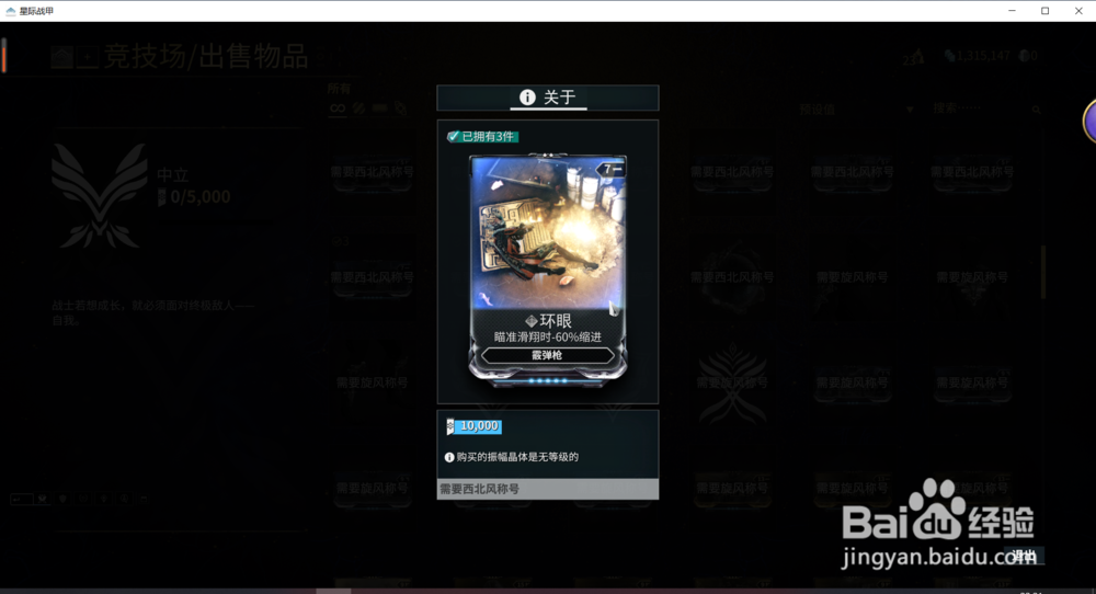 星际战甲中的MOD环眼在哪获得