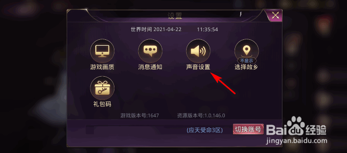 战国梦怎么调整游戏音乐音量