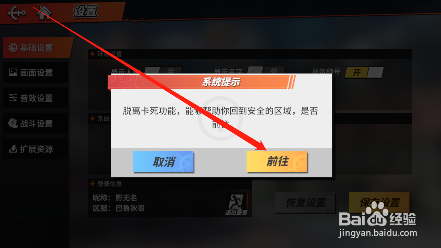 航海王热血航线如何脱离游戏卡死