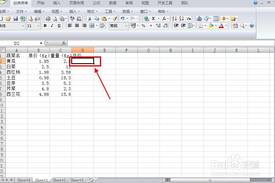 <b>怎样运用Excel做乘法</b>